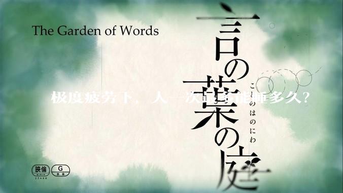 极度疲劳下，人一次最多能睡多久？
